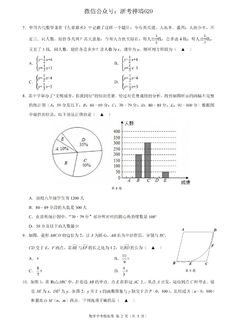 数学卷-2601浙江省中考模拟考试卷_中考押题2026《中考押题》系列（9科全套实时更新中）_浙江2026版中考《浙江一模二模》多地区全套（浙江）_2601浙江省中考模拟考试卷（全科）