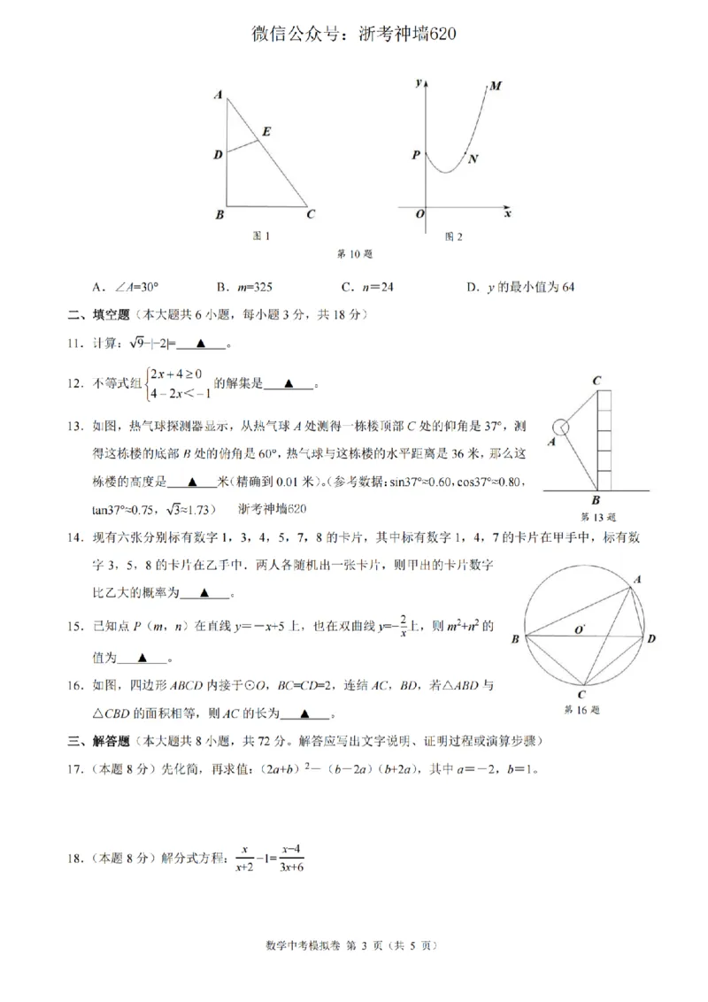 数学卷-2601浙江省中考模拟考试卷_中考押题2026《中考押题》系列（9科全套实时更新中）_浙江2026版中考《浙江一模二模》多地区全套（浙江）_2601浙江省中考模拟考试卷（全科）