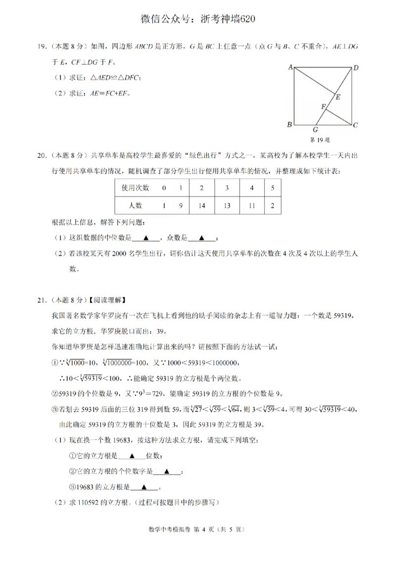 数学卷-2601浙江省中考模拟考试卷_中考押题2026《中考押题》系列（9科全套实时更新中）_浙江2026版中考《浙江一模二模》多地区全套（浙江）_2601浙江省中考模拟考试卷（全科）