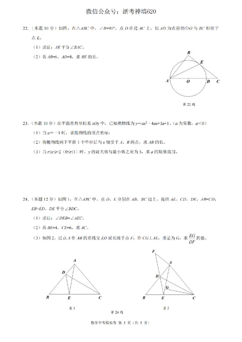 数学卷-2601浙江省中考模拟考试卷_中考押题2026《中考押题》系列（9科全套实时更新中）_浙江2026版中考《浙江一模二模》多地区全套（浙江）_2601浙江省中考模拟考试卷（全科）
