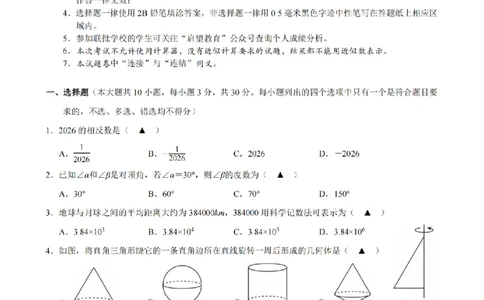 数学卷-2601浙江省中考模拟考试卷_中考押题2026《中考押题》系列（9科全套实时更新中）_浙江2026版中考《浙江一模二模》多地区全套（浙江）_2601浙江省中考模拟考试卷（全科）