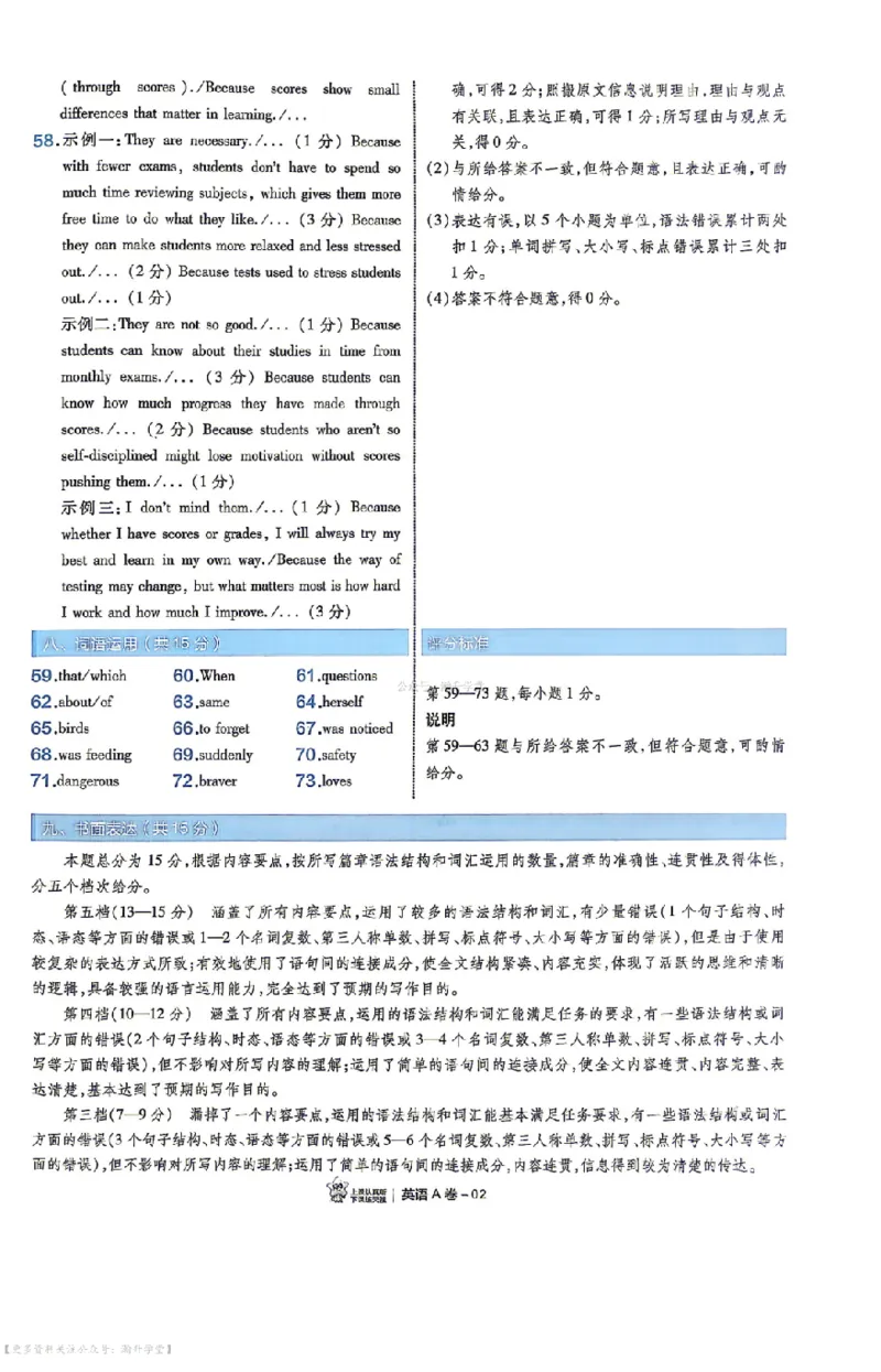 新增卷英语试题答案_中考押题2026《中考押题》系列（9科全套实时更新中）_2026版中考《天星中考临考预测卷》（7科全套（有改版含新增卷））（山西版）