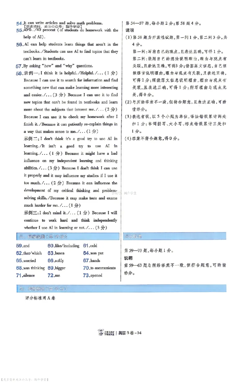新增卷英语试题答案_中考押题2026《中考押题》系列（9科全套实时更新中）_2026版中考《天星中考临考预测卷》（7科全套（有改版含新增卷））（山西版）