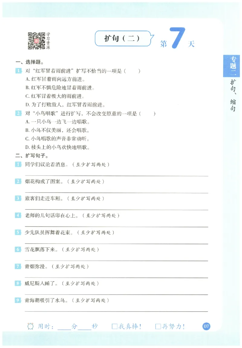 五年级语文《句式强化训练》_2026春季学期_2026《荣恒&bull;句式强化训练》（1-6年级）（语文）