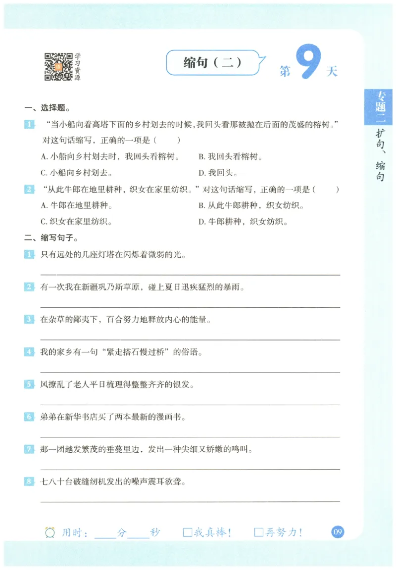 五年级语文《句式强化训练》_2026春季学期_2026《荣恒&bull;句式强化训练》（1-6年级）（语文）