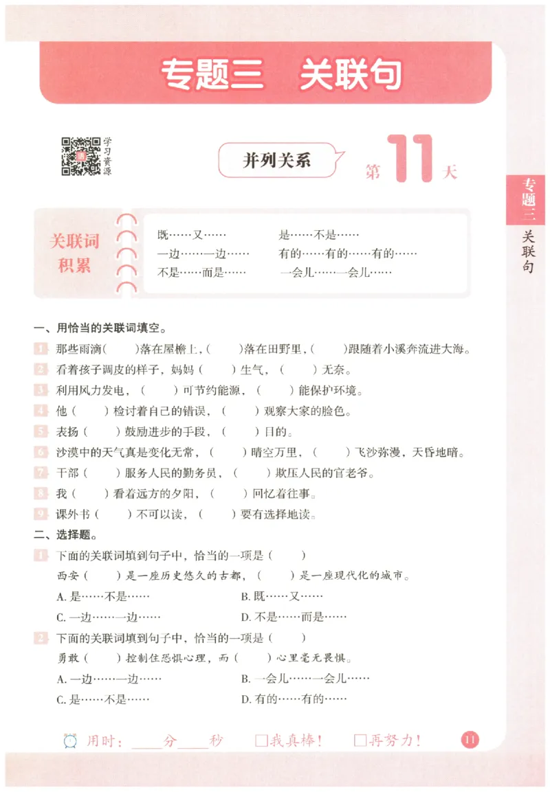 五年级语文《句式强化训练》_2026春季学期_2026《荣恒&bull;句式强化训练》（1-6年级）（语文）