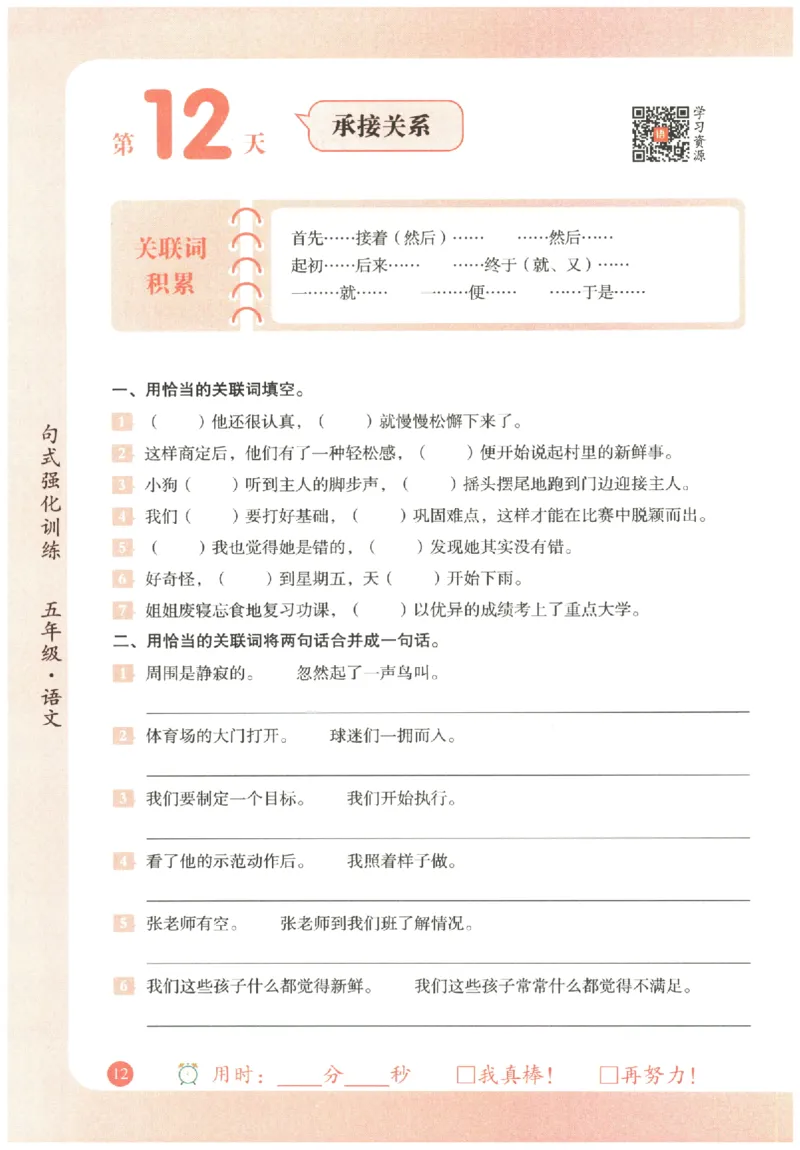 五年级语文《句式强化训练》_2026春季学期_2026《荣恒&bull;句式强化训练》（1-6年级）（语文）