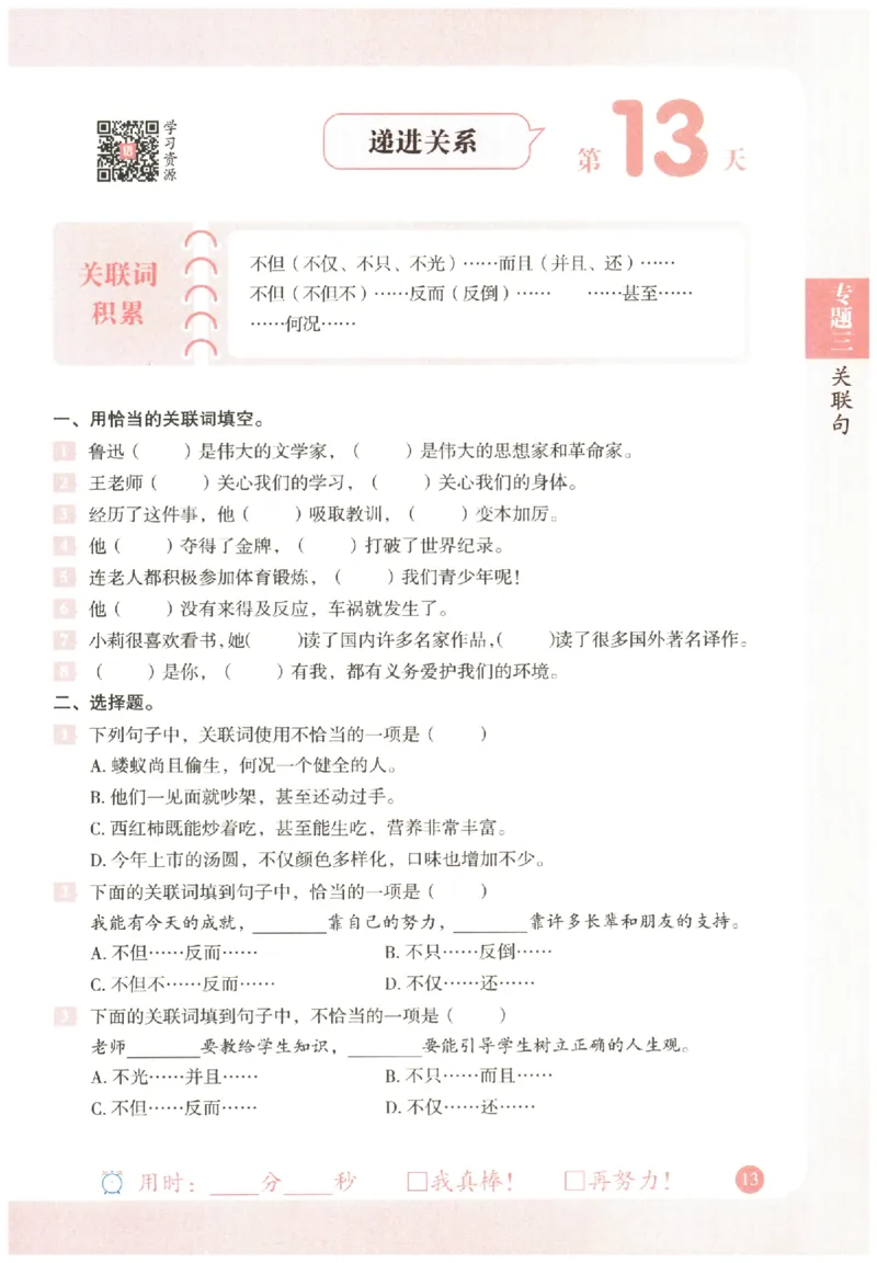 五年级语文《句式强化训练》_2026春季学期_2026《荣恒&bull;句式强化训练》（1-6年级）（语文）