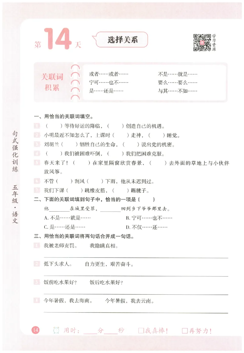 五年级语文《句式强化训练》_2026春季学期_2026《荣恒&bull;句式强化训练》（1-6年级）（语文）