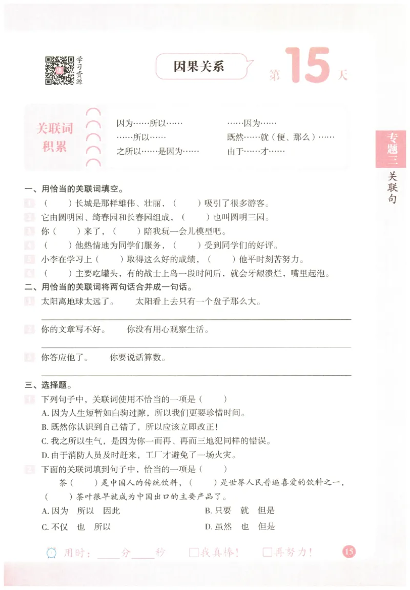 五年级语文《句式强化训练》_2026春季学期_2026《荣恒&bull;句式强化训练》（1-6年级）（语文）