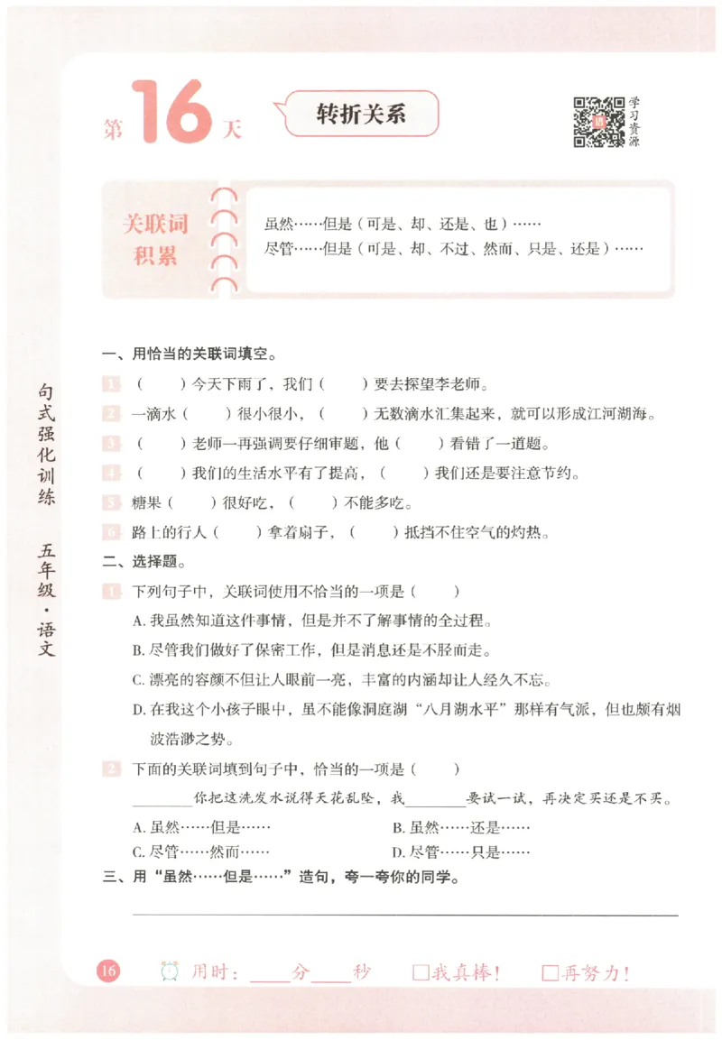 五年级语文《句式强化训练》_2026春季学期_2026《荣恒&bull;句式强化训练》（1-6年级）（语文）