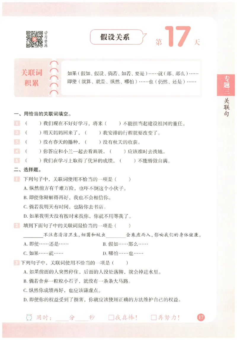 五年级语文《句式强化训练》_2026春季学期_2026《荣恒&bull;句式强化训练》（1-6年级）（语文）