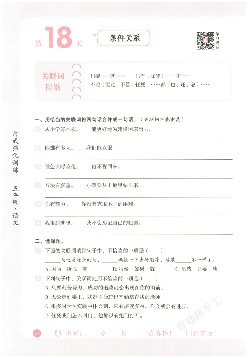 五年级语文《句式强化训练》_2026春季学期_2026《荣恒&bull;句式强化训练》（1-6年级）（语文）
