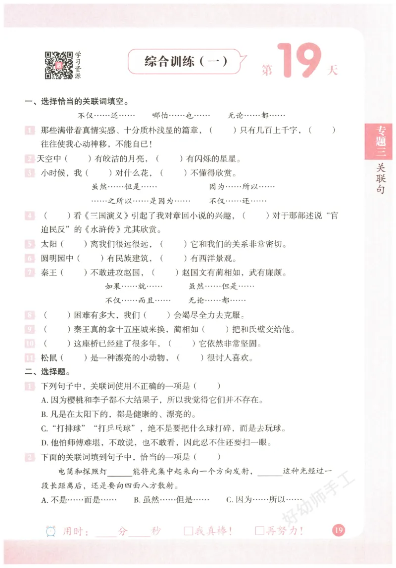 五年级语文《句式强化训练》_2026春季学期_2026《荣恒&bull;句式强化训练》（1-6年级）（语文）