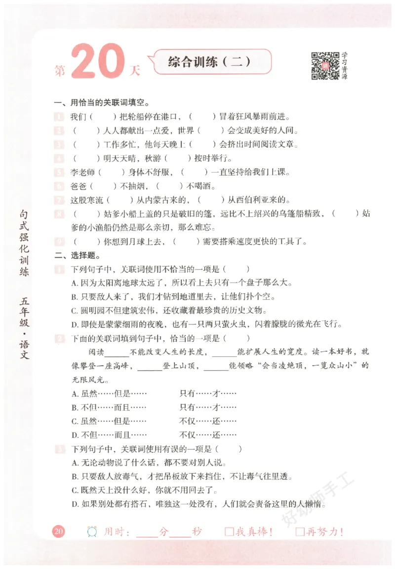 五年级语文《句式强化训练》_2026春季学期_2026《荣恒&bull;句式强化训练》（1-6年级）（语文）