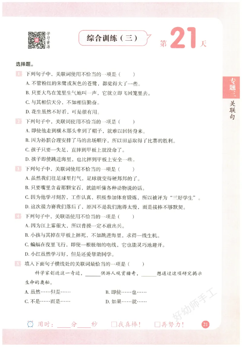 五年级语文《句式强化训练》_2026春季学期_2026《荣恒&bull;句式强化训练》（1-6年级）（语文）