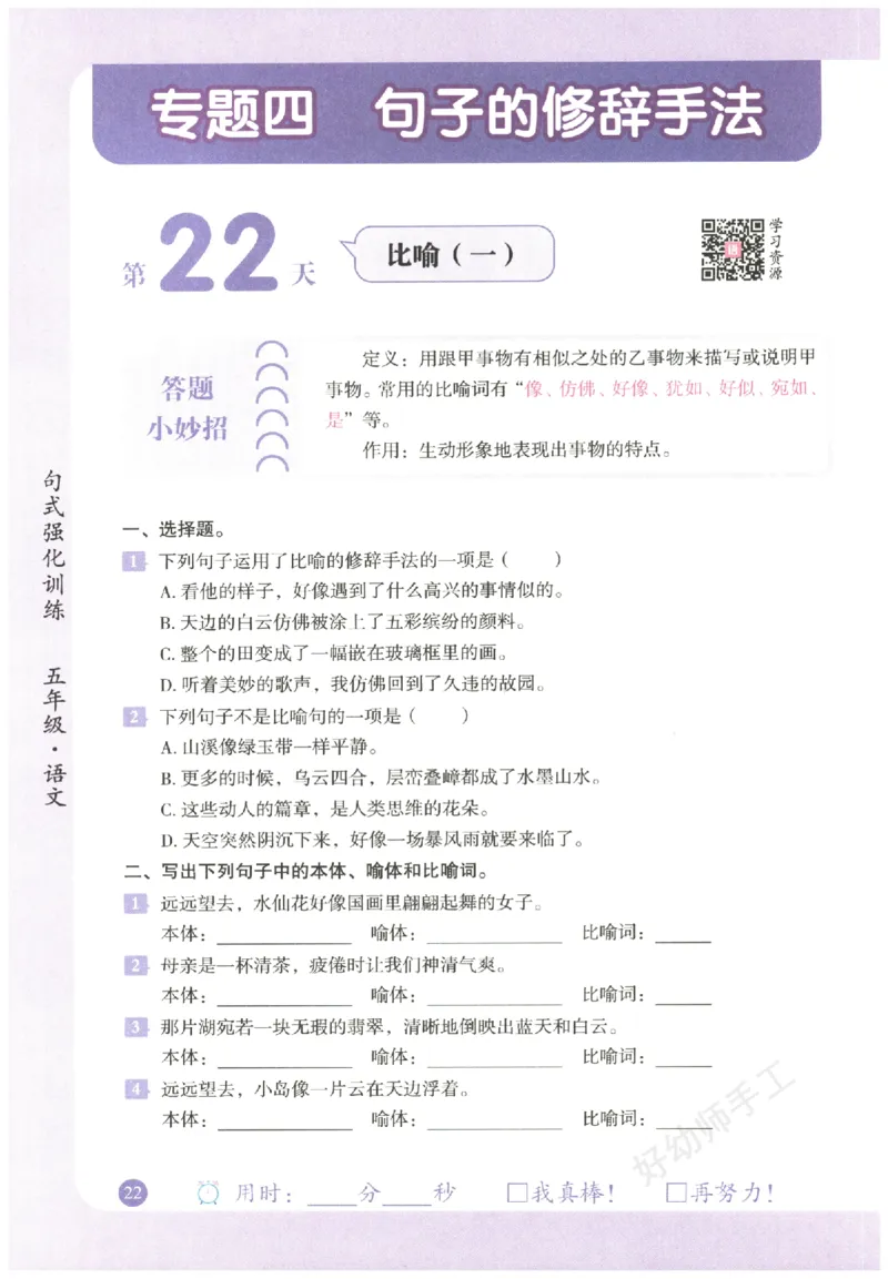 五年级语文《句式强化训练》_2026春季学期_2026《荣恒&bull;句式强化训练》（1-6年级）（语文）