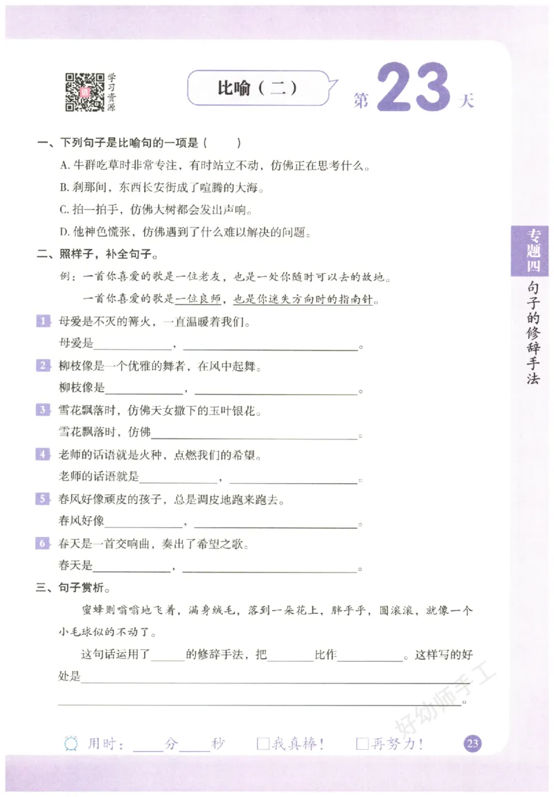 五年级语文《句式强化训练》_2026春季学期_2026《荣恒&bull;句式强化训练》（1-6年级）（语文）