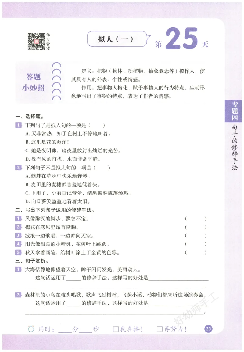 五年级语文《句式强化训练》_2026春季学期_2026《荣恒&bull;句式强化训练》（1-6年级）（语文）