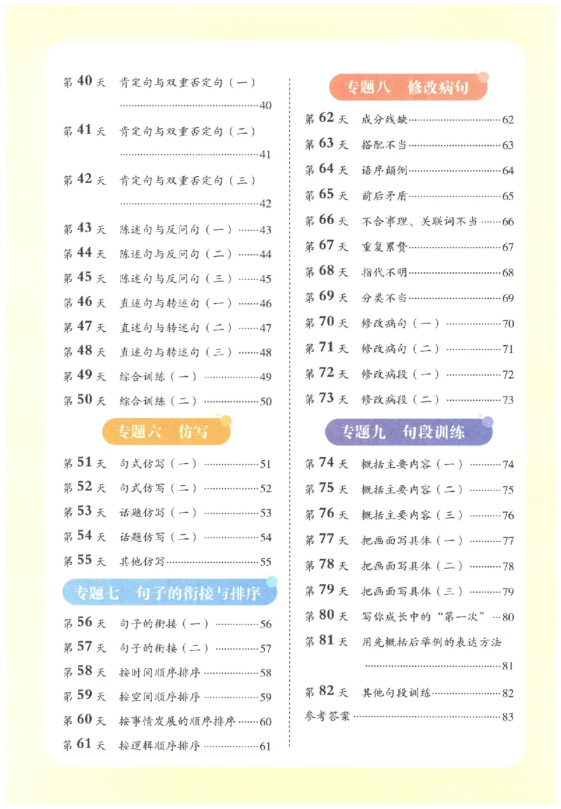 五年级语文《句式强化训练》_2026春季学期_2026《荣恒&bull;句式强化训练》（1-6年级）（语文）