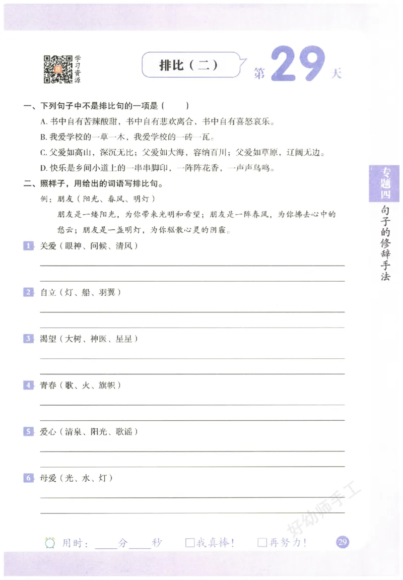 五年级语文《句式强化训练》_2026春季学期_2026《荣恒&bull;句式强化训练》（1-6年级）（语文）