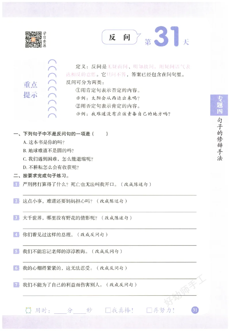 五年级语文《句式强化训练》_2026春季学期_2026《荣恒&bull;句式强化训练》（1-6年级）（语文）