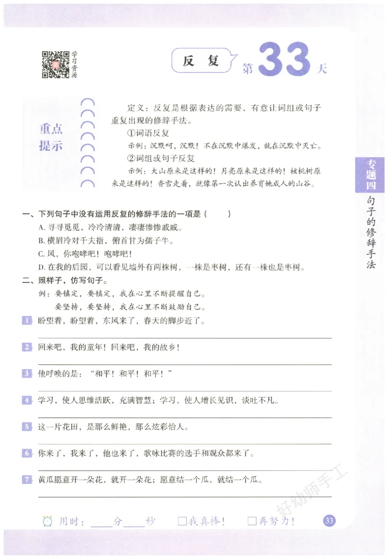 五年级语文《句式强化训练》_2026春季学期_2026《荣恒&bull;句式强化训练》（1-6年级）（语文）