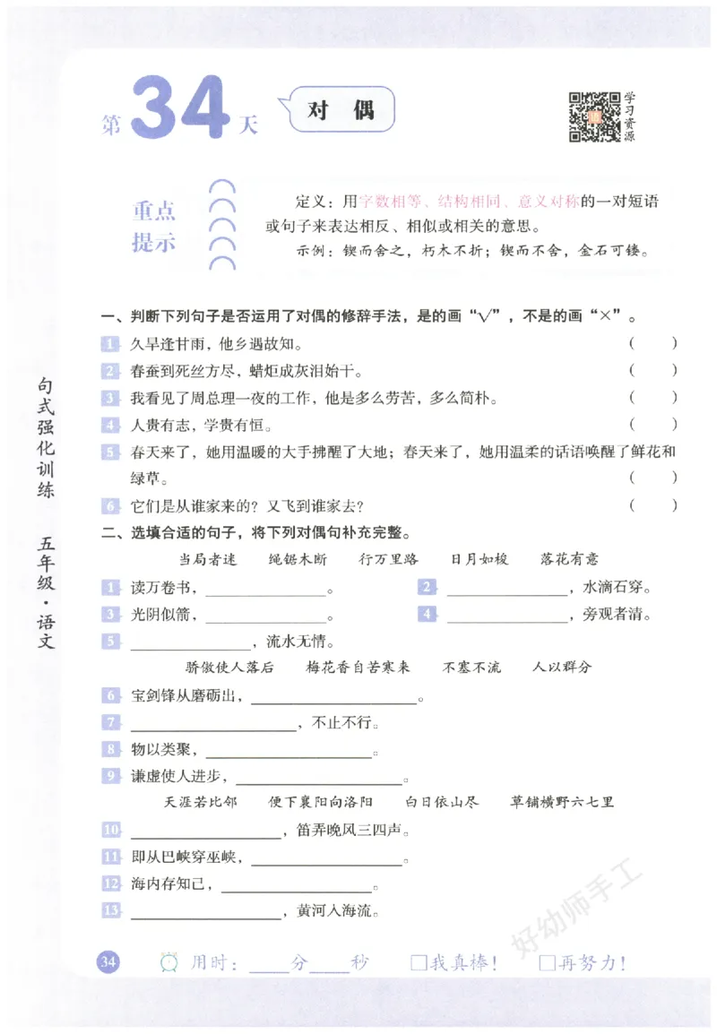 五年级语文《句式强化训练》_2026春季学期_2026《荣恒&bull;句式强化训练》（1-6年级）（语文）