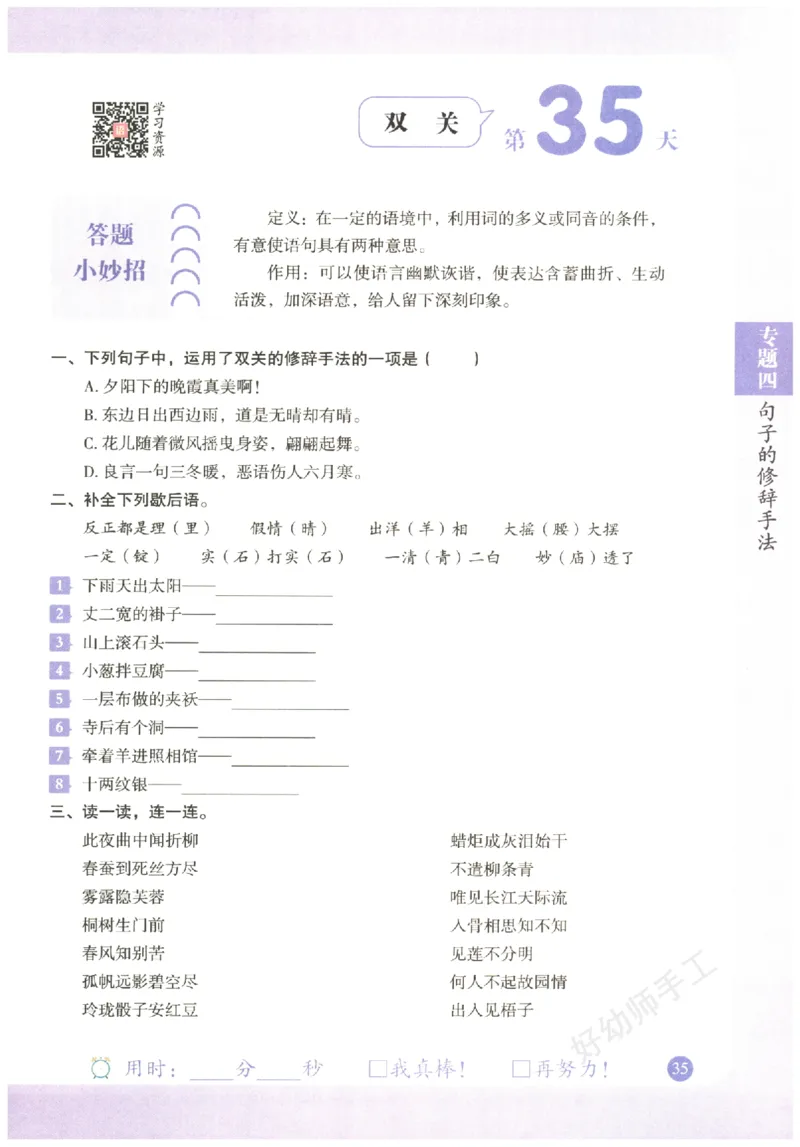 五年级语文《句式强化训练》_2026春季学期_2026《荣恒&bull;句式强化训练》（1-6年级）（语文）