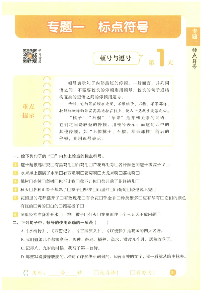 五年级语文《句式强化训练》_2026春季学期_2026《荣恒&bull;句式强化训练》（1-6年级）（语文）