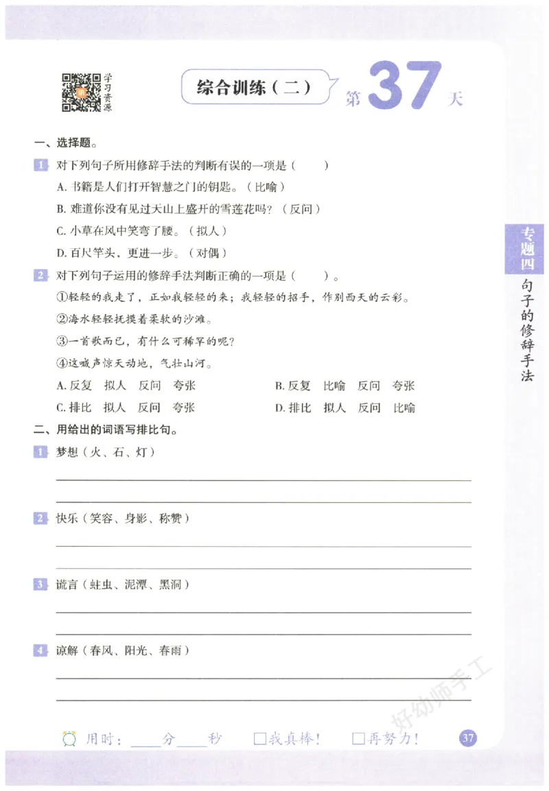 五年级语文《句式强化训练》_2026春季学期_2026《荣恒&bull;句式强化训练》（1-6年级）（语文）