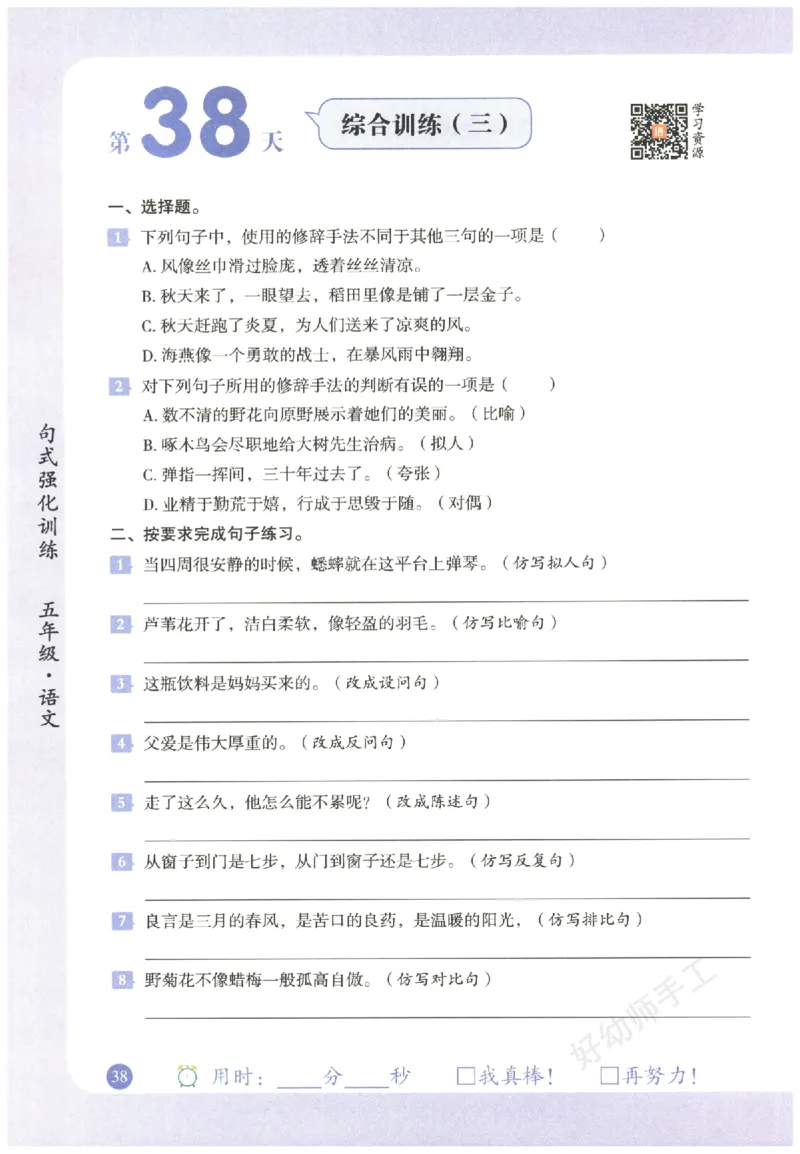 五年级语文《句式强化训练》_2026春季学期_2026《荣恒&bull;句式强化训练》（1-6年级）（语文）