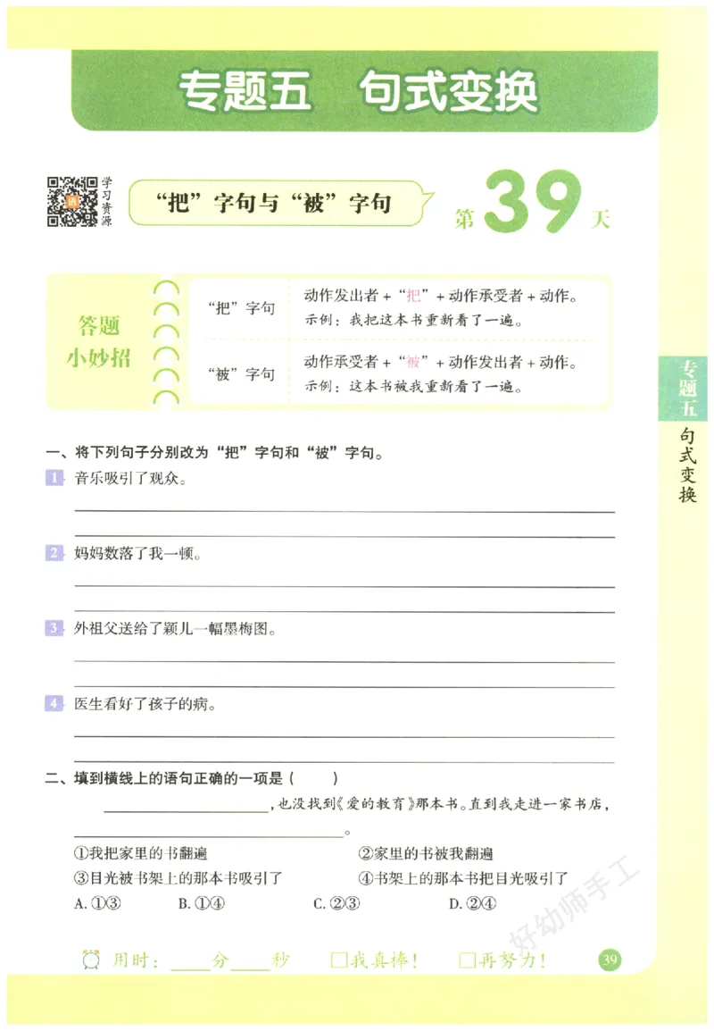 五年级语文《句式强化训练》_2026春季学期_2026《荣恒&bull;句式强化训练》（1-6年级）（语文）