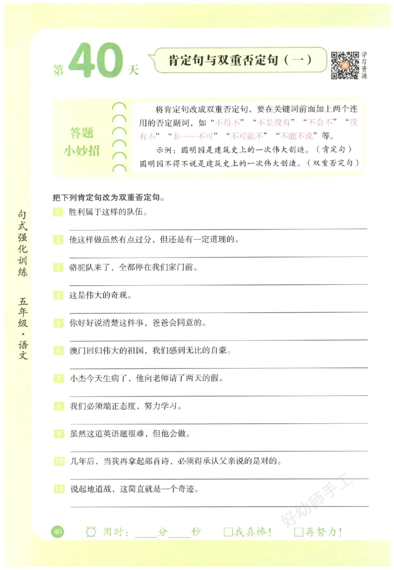 五年级语文《句式强化训练》_2026春季学期_2026《荣恒&bull;句式强化训练》（1-6年级）（语文）