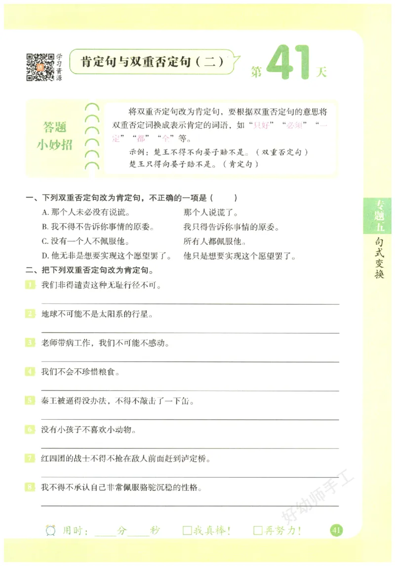 五年级语文《句式强化训练》_2026春季学期_2026《荣恒&bull;句式强化训练》（1-6年级）（语文）