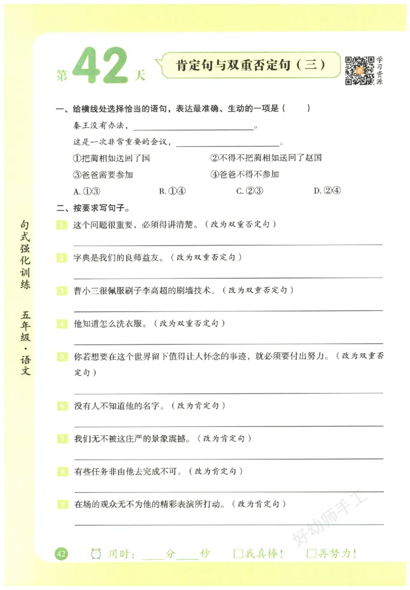 五年级语文《句式强化训练》_2026春季学期_2026《荣恒&bull;句式强化训练》（1-6年级）（语文）