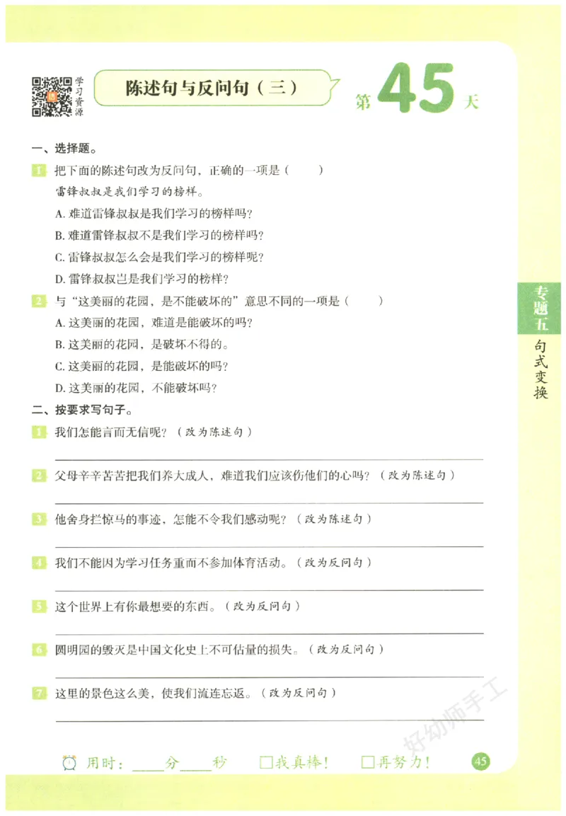 五年级语文《句式强化训练》_2026春季学期_2026《荣恒&bull;句式强化训练》（1-6年级）（语文）