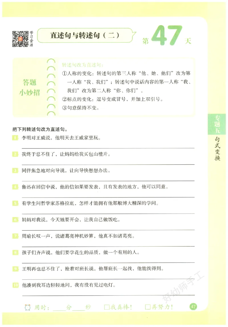 五年级语文《句式强化训练》_2026春季学期_2026《荣恒&bull;句式强化训练》（1-6年级）（语文）