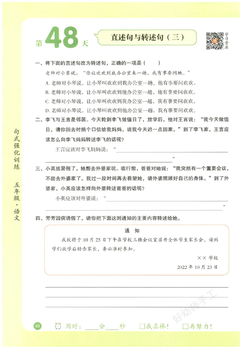 五年级语文《句式强化训练》_2026春季学期_2026《荣恒&bull;句式强化训练》（1-6年级）（语文）