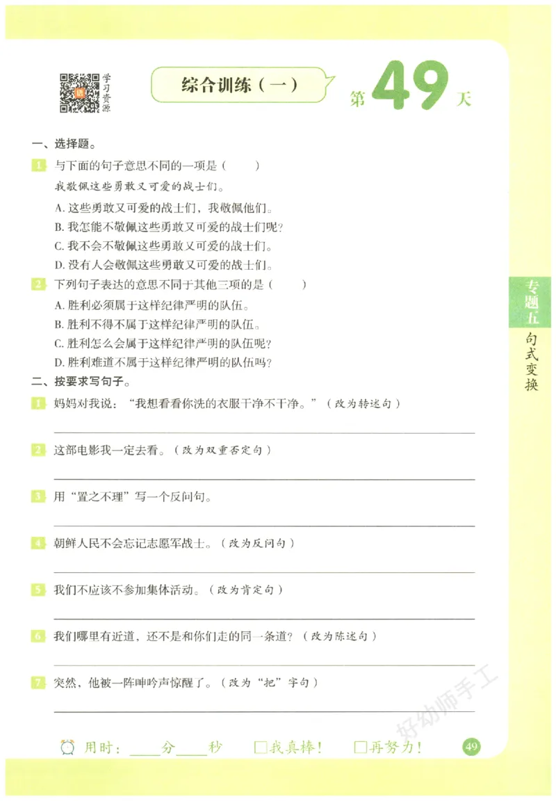 五年级语文《句式强化训练》_2026春季学期_2026《荣恒&bull;句式强化训练》（1-6年级）（语文）