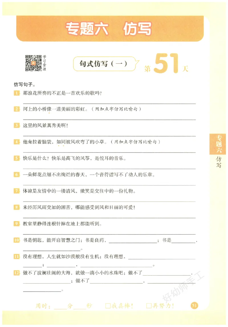 五年级语文《句式强化训练》_2026春季学期_2026《荣恒&bull;句式强化训练》（1-6年级）（语文）
