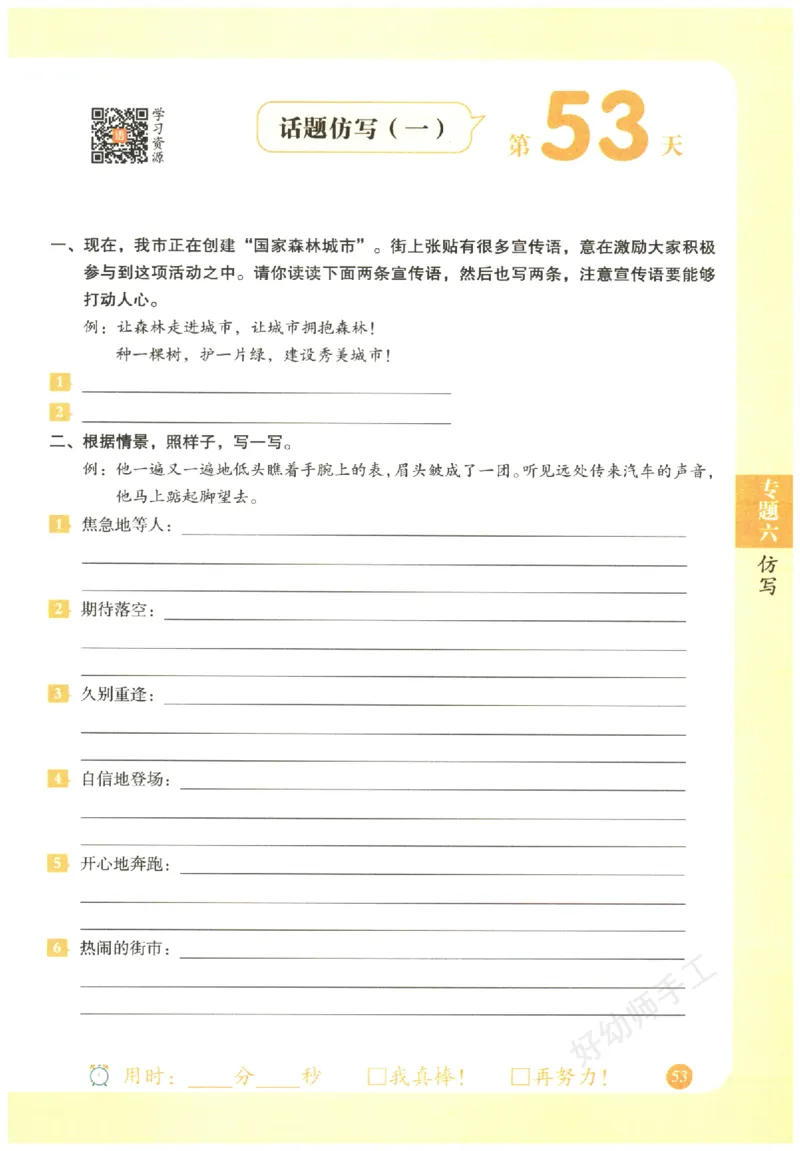 五年级语文《句式强化训练》_2026春季学期_2026《荣恒&bull;句式强化训练》（1-6年级）（语文）