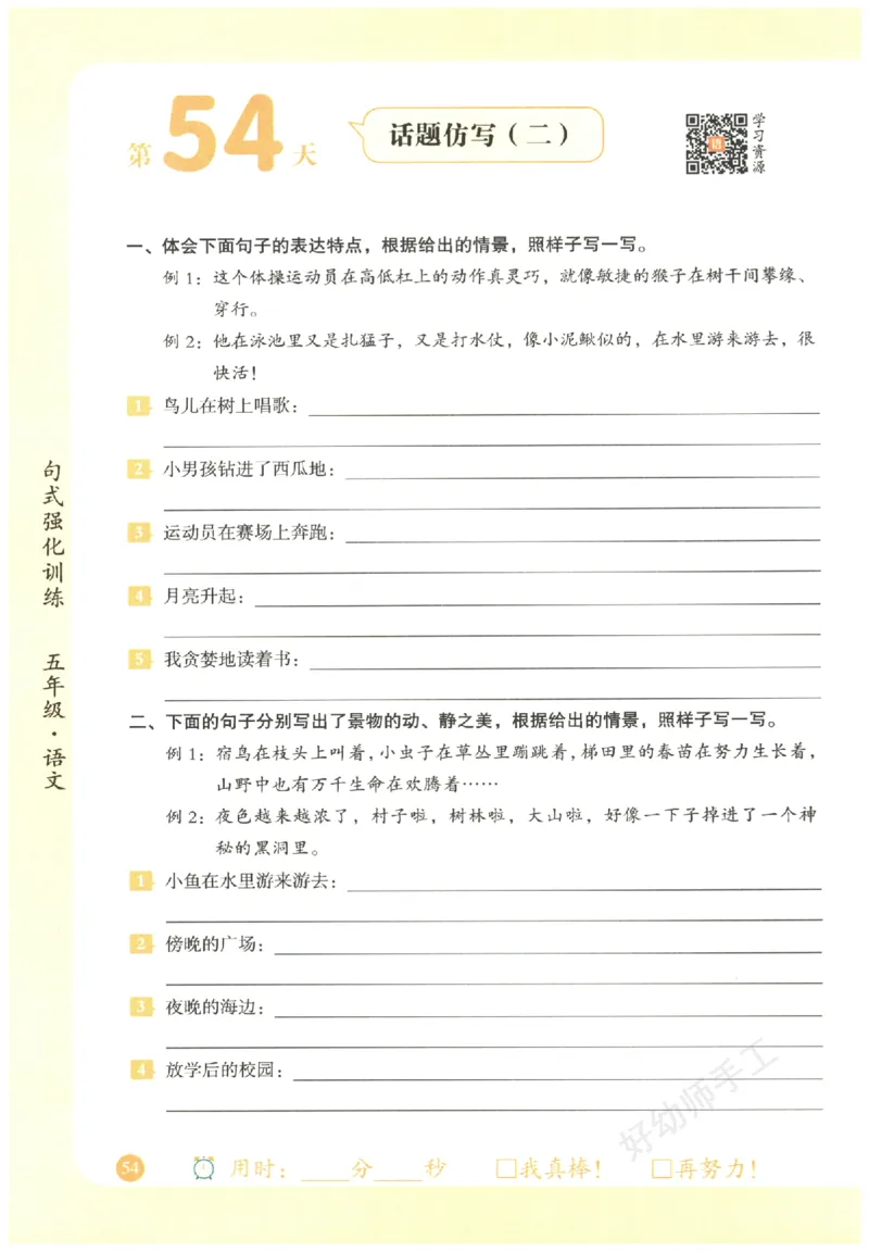 五年级语文《句式强化训练》_2026春季学期_2026《荣恒&bull;句式强化训练》（1-6年级）（语文）