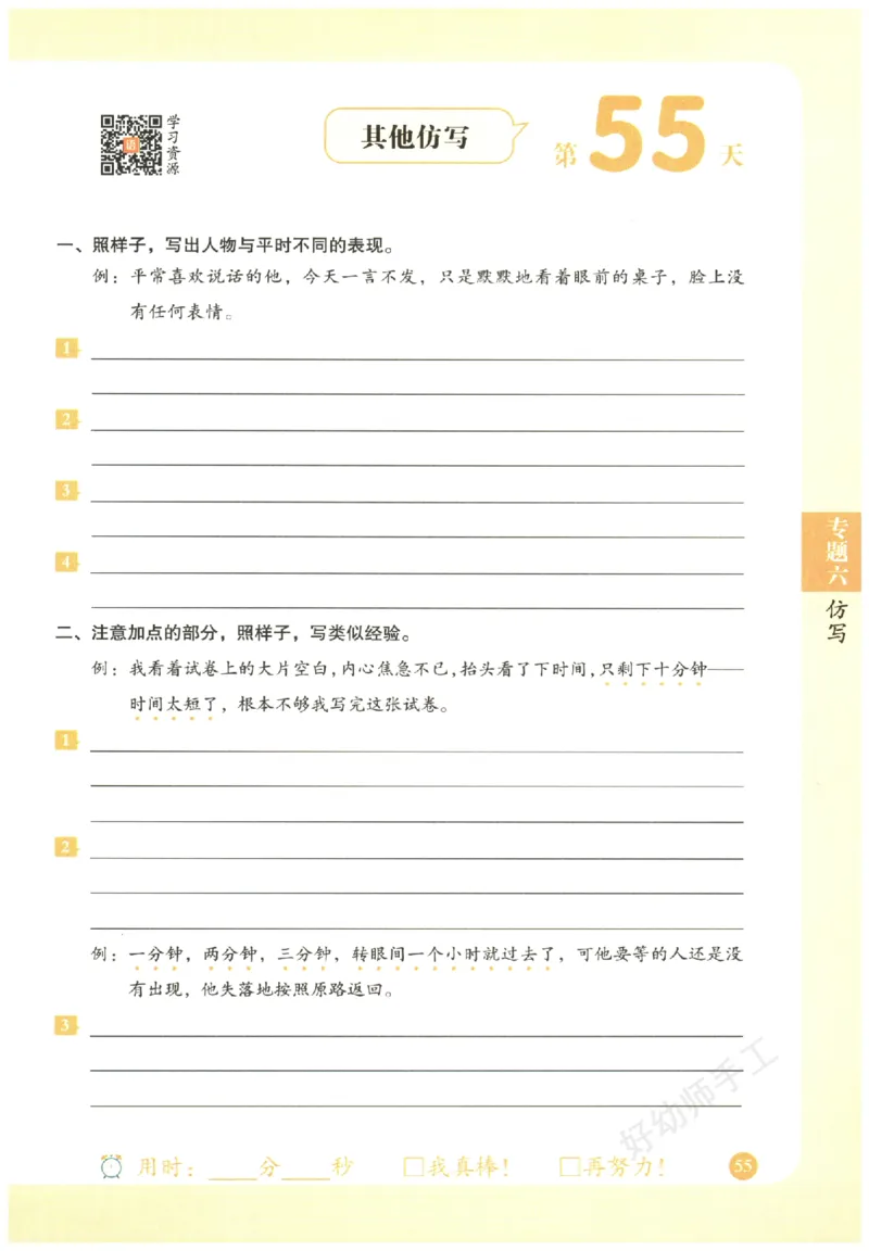 五年级语文《句式强化训练》_2026春季学期_2026《荣恒&bull;句式强化训练》（1-6年级）（语文）