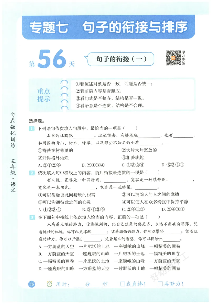 五年级语文《句式强化训练》_2026春季学期_2026《荣恒&bull;句式强化训练》（1-6年级）（语文）