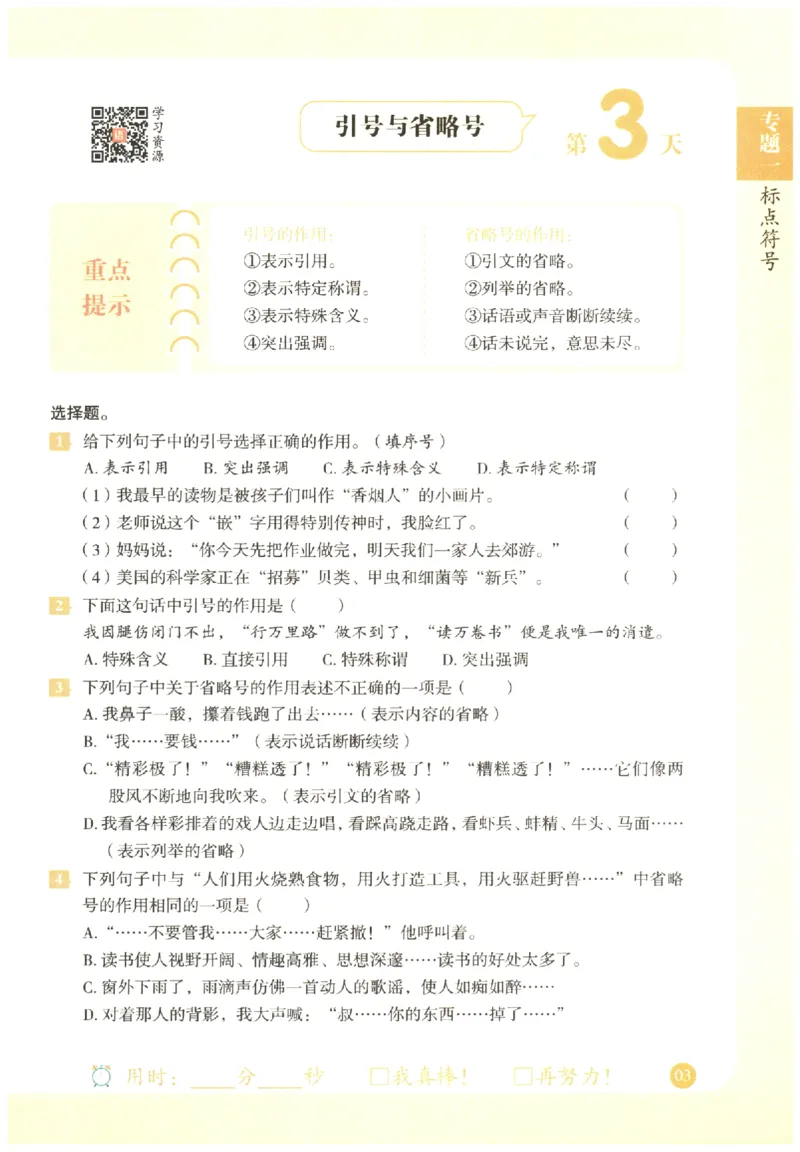 五年级语文《句式强化训练》_2026春季学期_2026《荣恒&bull;句式强化训练》（1-6年级）（语文）