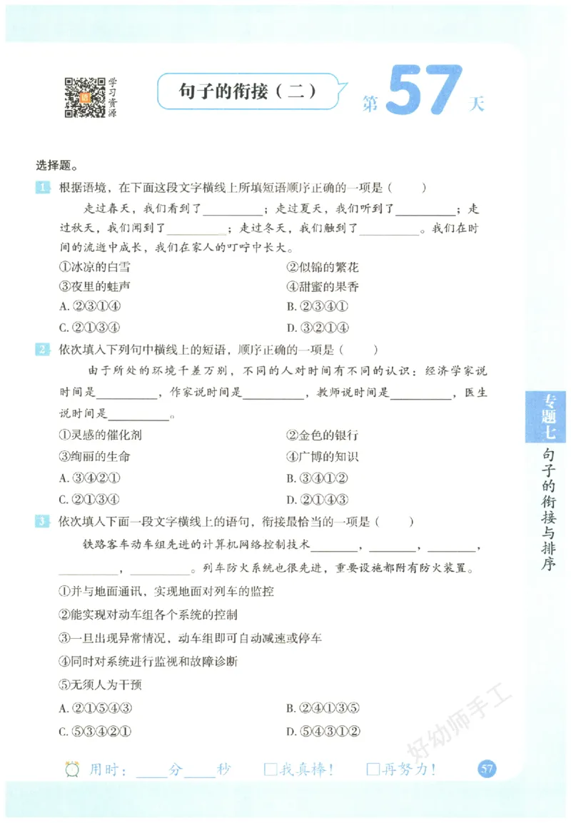 五年级语文《句式强化训练》_2026春季学期_2026《荣恒&bull;句式强化训练》（1-6年级）（语文）
