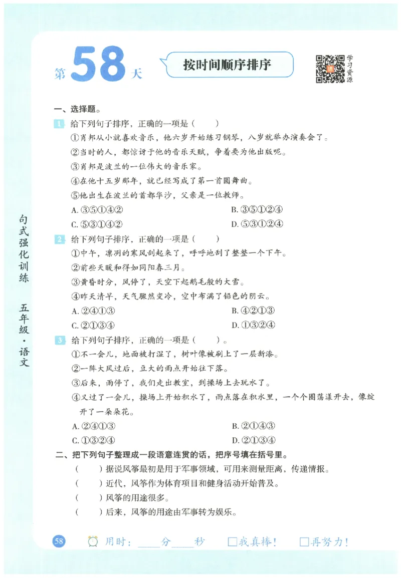 五年级语文《句式强化训练》_2026春季学期_2026《荣恒&bull;句式强化训练》（1-6年级）（语文）