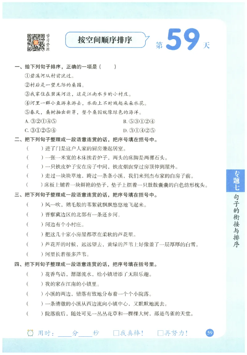 五年级语文《句式强化训练》_2026春季学期_2026《荣恒&bull;句式强化训练》（1-6年级）（语文）