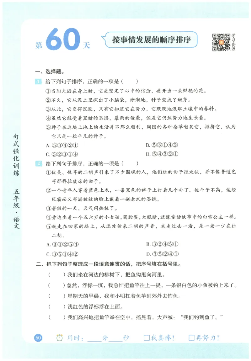 五年级语文《句式强化训练》_2026春季学期_2026《荣恒&bull;句式强化训练》（1-6年级）（语文）